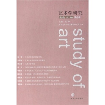 艺术学研究(第2卷)