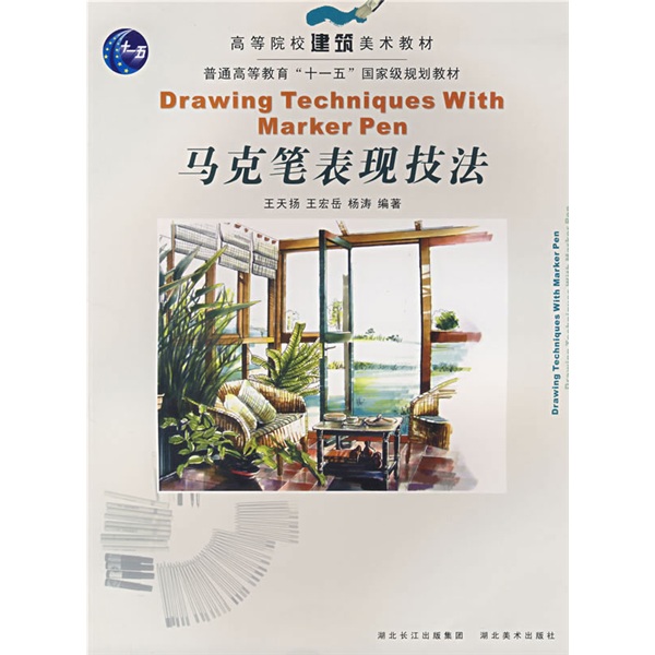 马克笔表现技法