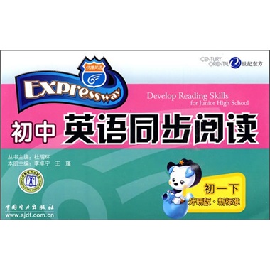 初中英语同步阅读（初1下）（外研版·新标准）封面