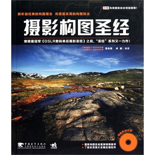 摄影构图圣经