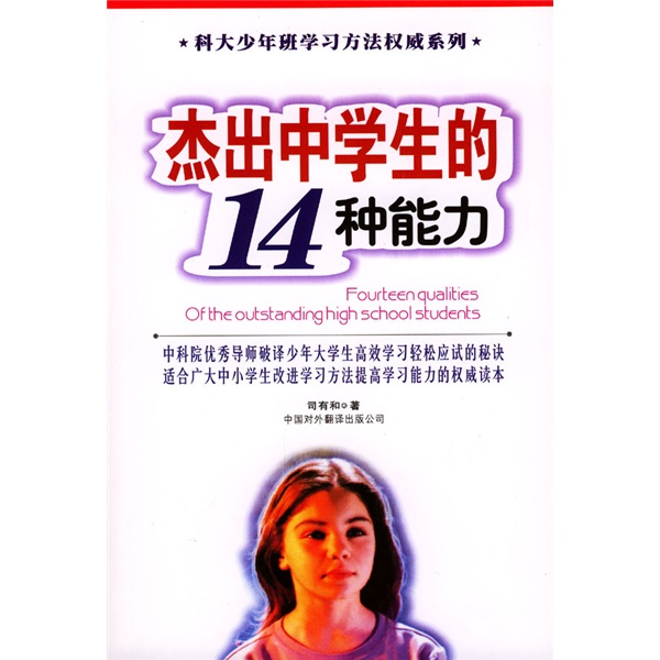 杰出中学生的14种能力