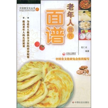 老年人营养面谱