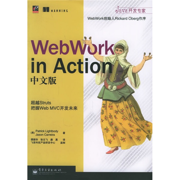 JAVA开发专家·WebWork in Action中文版