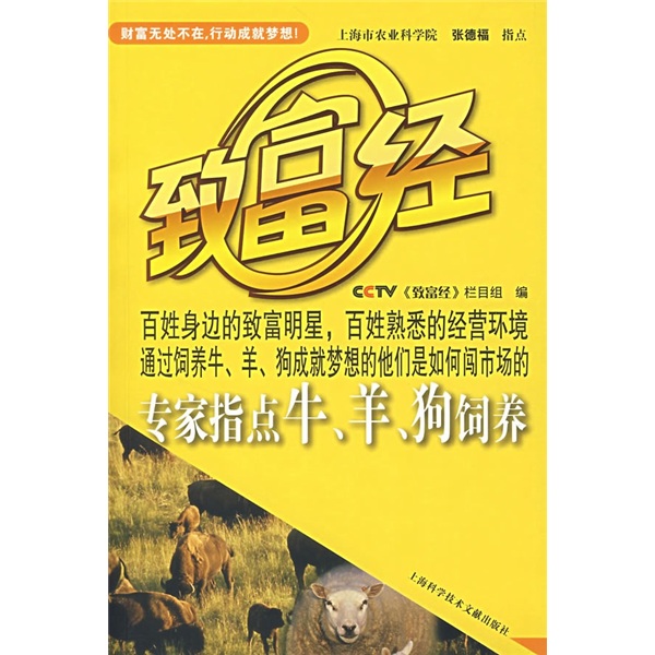 专家指点牛、羊、狗饲养（附光盘）