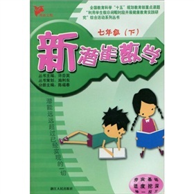 新潜能数学（7年级下）封面