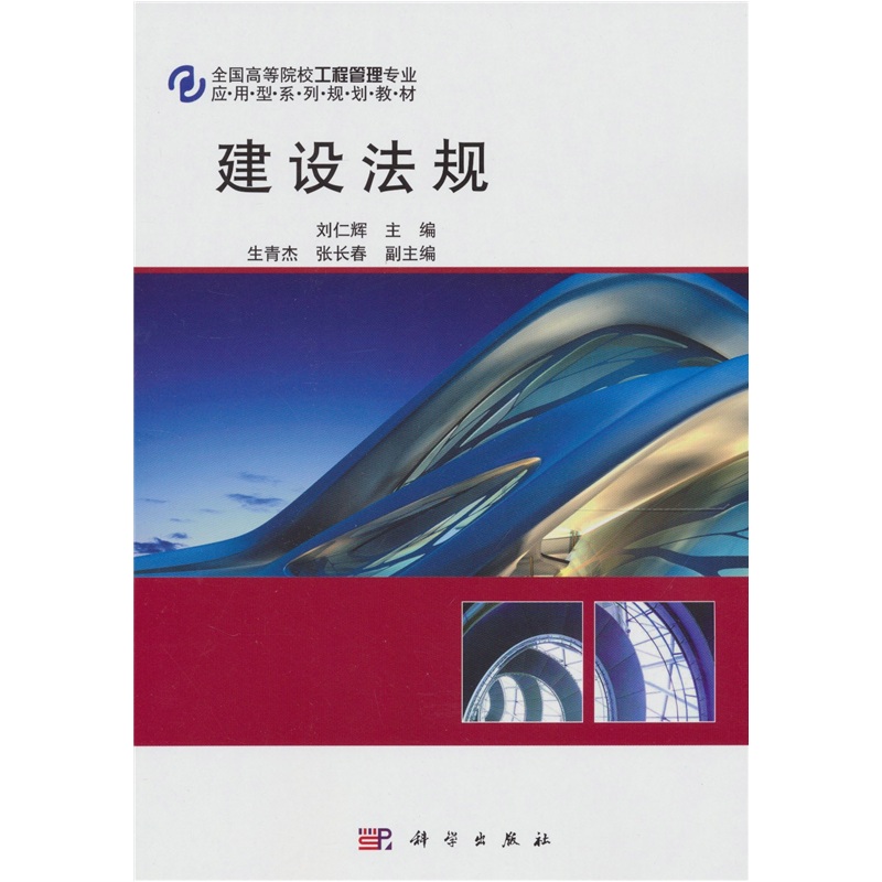 建设法规