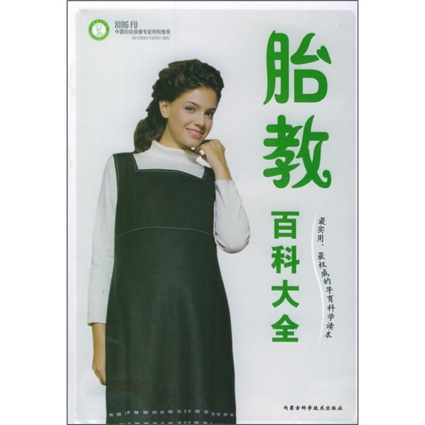胎教百科大全