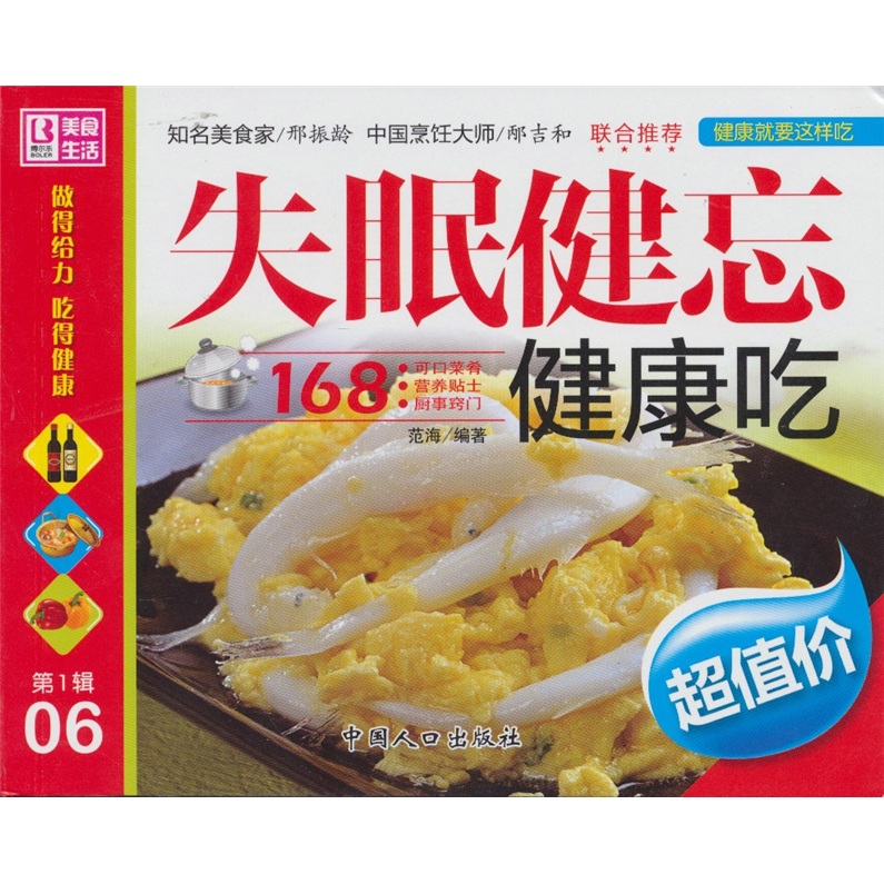 健康就要这样吃：失眠健忘健康吃
