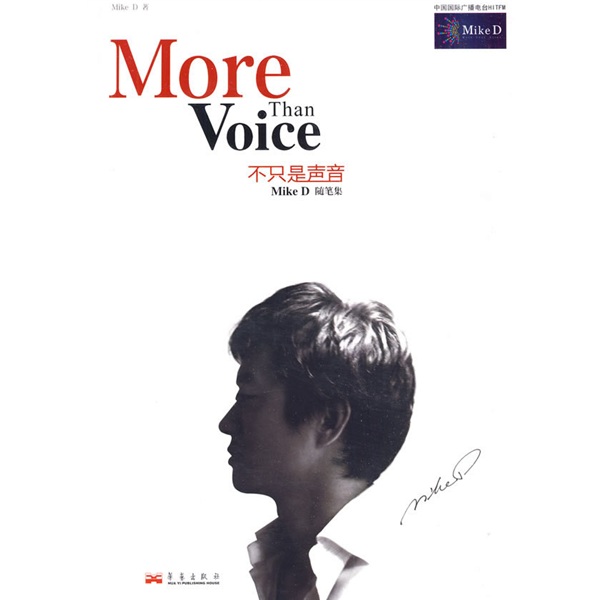 【正版】不只是声音miked随笔集