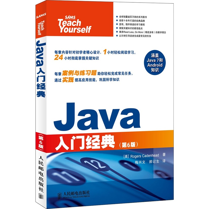 Java入门经典（第6版）(异步图书出品)