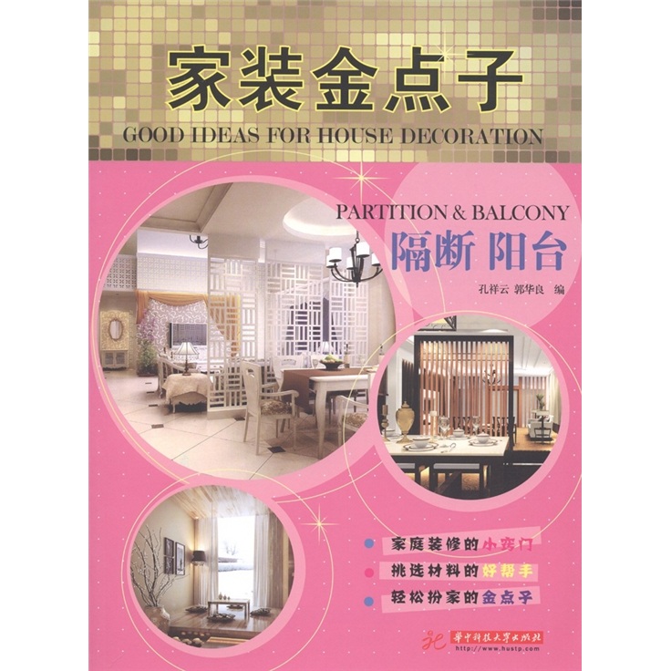 家装金点子：隔断 阳台