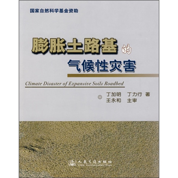 膨胀土路基的气候性灾害