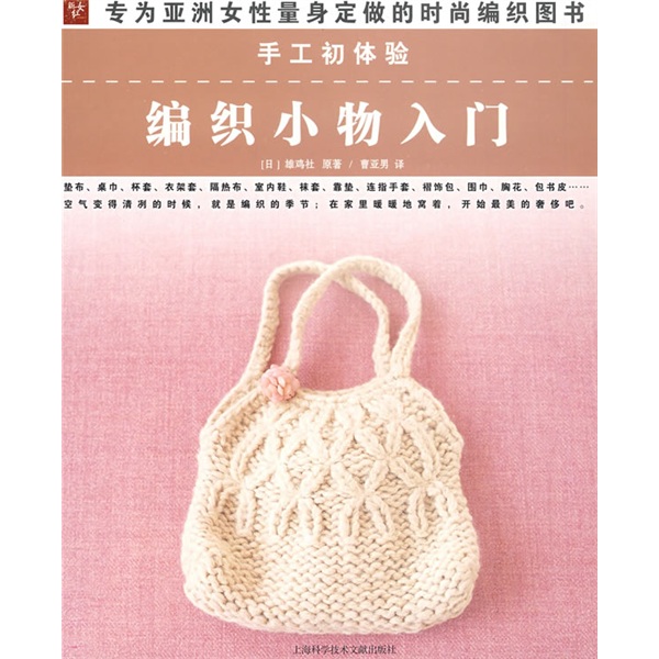 手工初体验：编织小物入门
