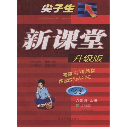 尖子生新课堂：数学（8年级下册）（北师版）（升级版）封面
