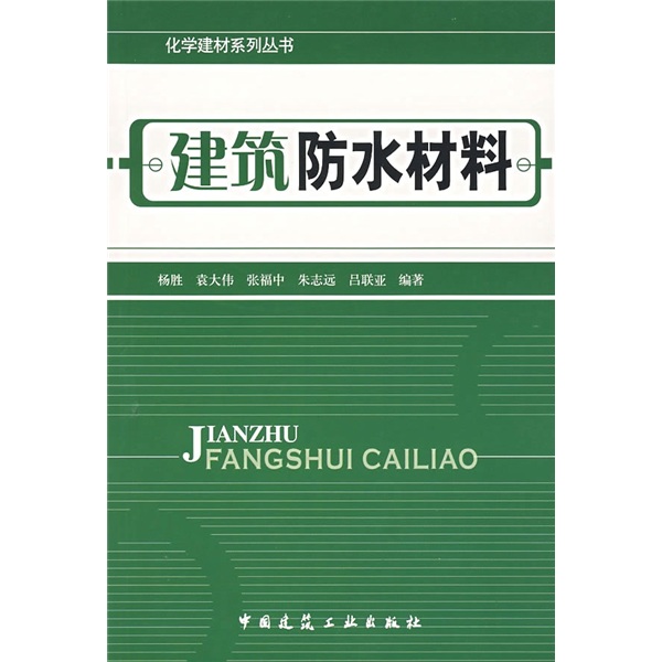 建筑防水材料