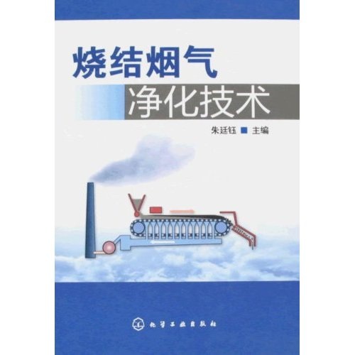 烧结烟气净化技术