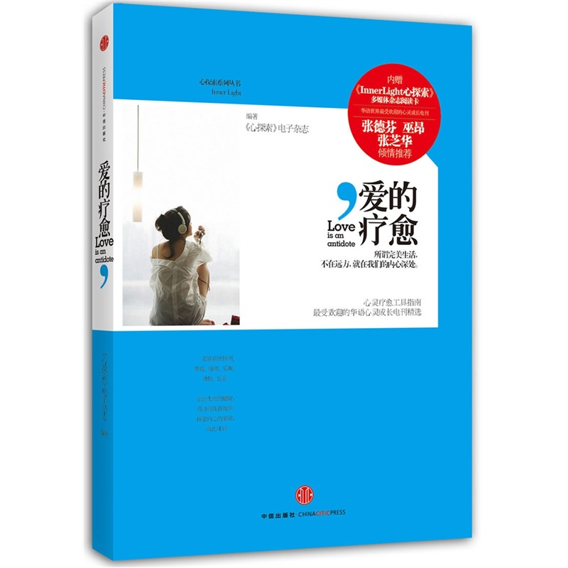 正版现货 爱的疗愈9787508628479中信