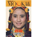 行走中国：西藏