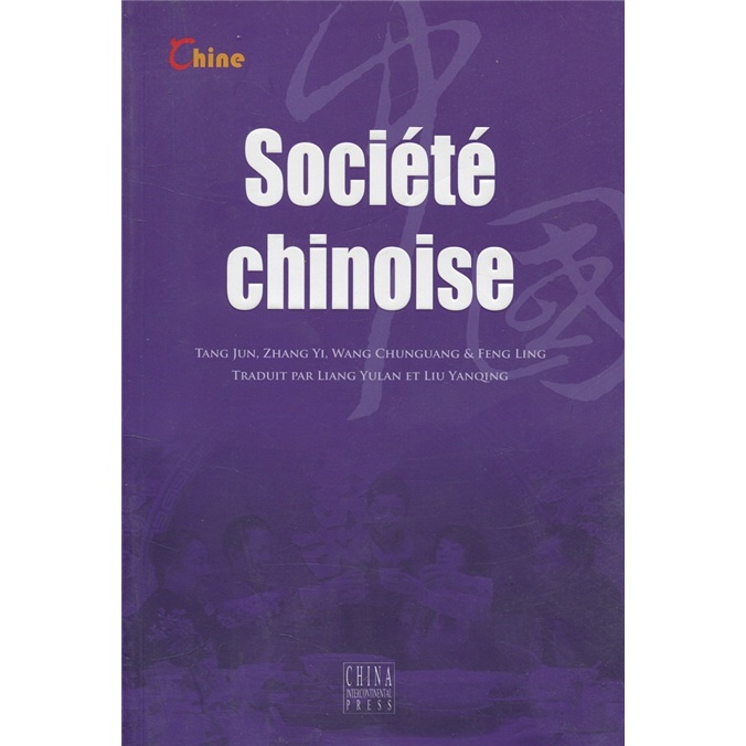 基本情况：中国社会（法文）