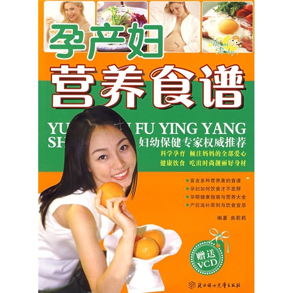 孕产妇营养食谱(附光盘1张)