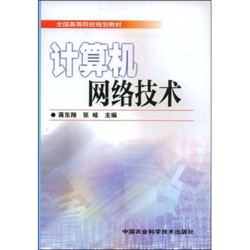 计算机网络技术