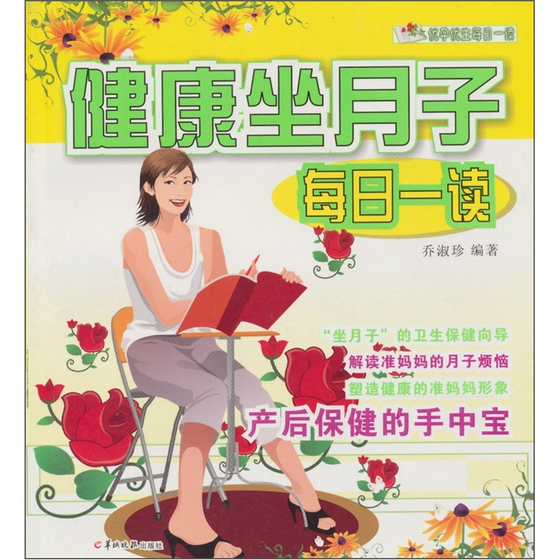 健康坐月子每日一读