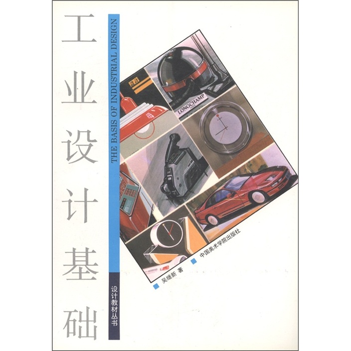 工业设计基础
