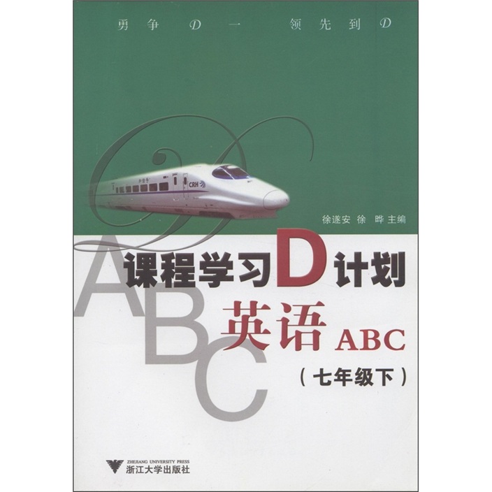 课程学习D计划：英语ABC（7年级下）封面