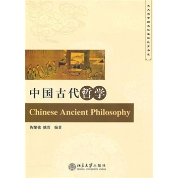 中国古代哲学