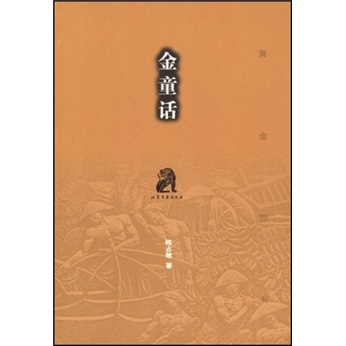 金童话