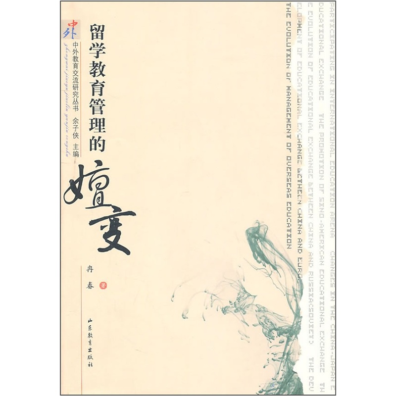 留学教育管理的嬗变