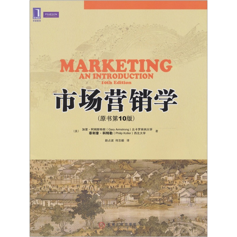 市场营销学（原书第10版） kindle格式下载