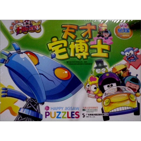 正版现货开心宝贝开心大拼图天才宅博士9787539944883