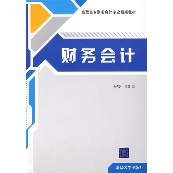 财务会计