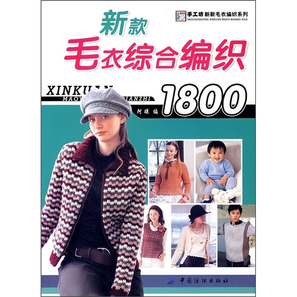 新款毛衣综合编织1800