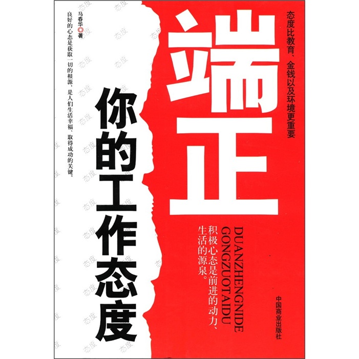 端正你的工作态度