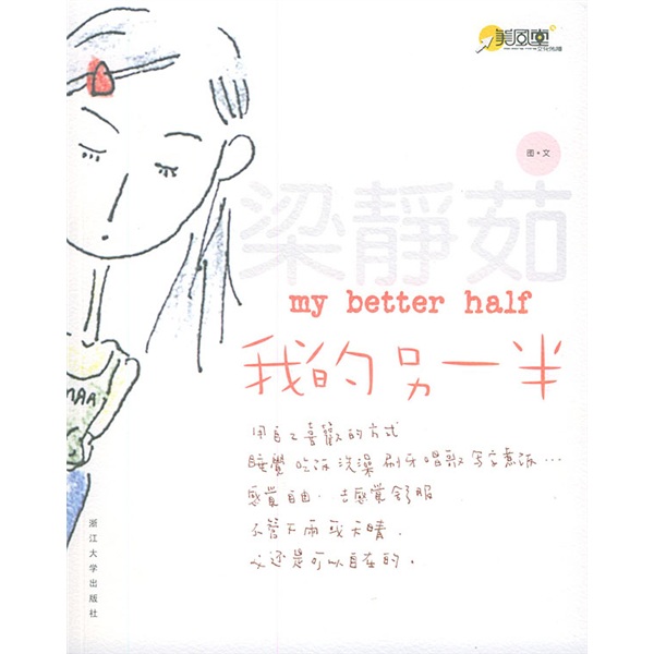 我的另一半:梁静茹图文细诉心情点滴(随书附赠jasonwood书签,便签本各