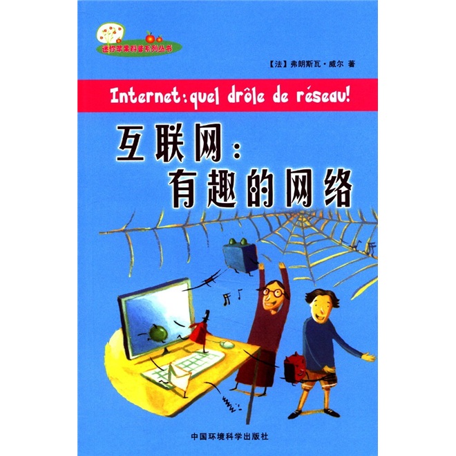 互联网:有趣的网络