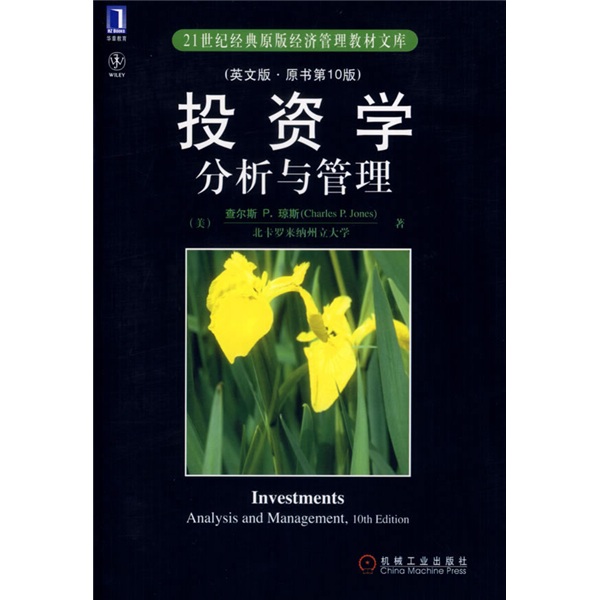 投资学：分析与管理（英文版）（原书第10版）