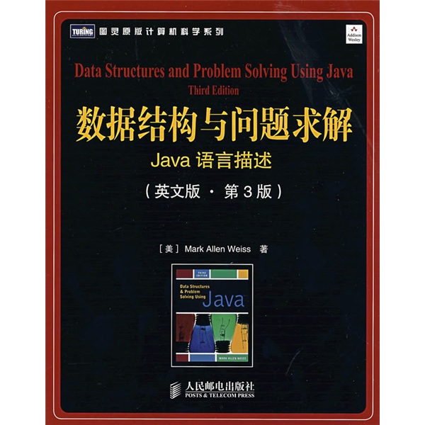 数据结构与问题求解：Java语言描述（英文版）（第3版）(图灵出品）