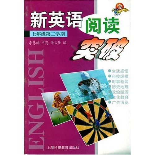 新英语阅读突破：7年级（第2学期）封面