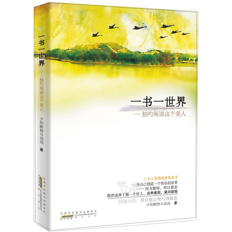 【正版书】一书一世界:独约阅读这个美人