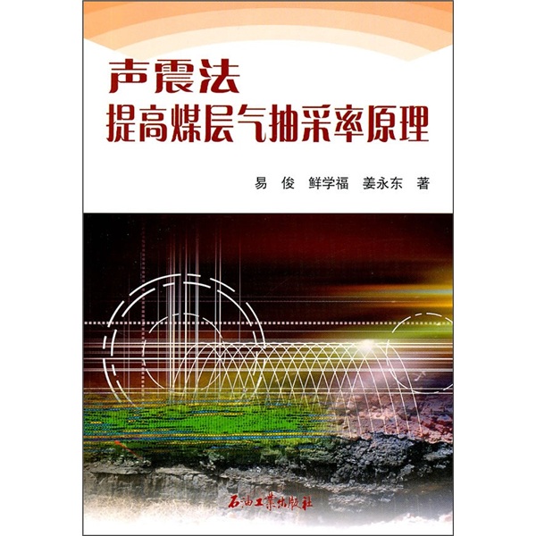 声震法提高煤层气抽采率原理