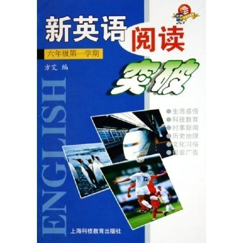 新英语阅读突破：6年级（第1学期）封面