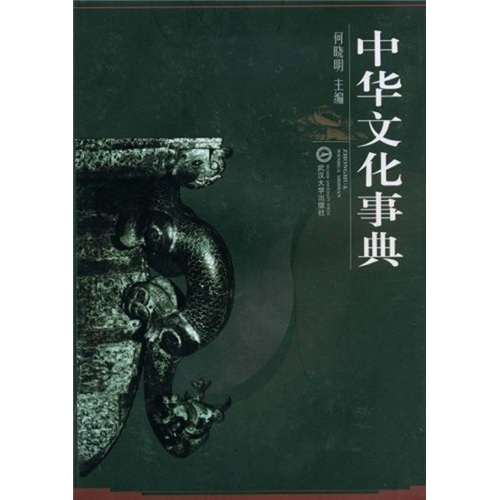 中华文化事典