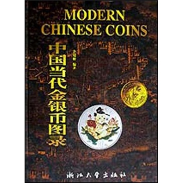 中国当代金银币图录 azw3格式下载