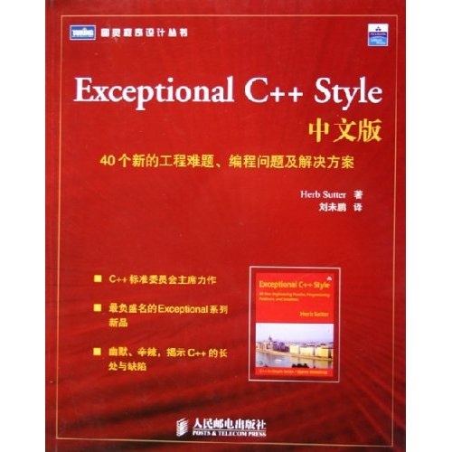 【正版】exceptionalc  style中文版:40个新的工程难题,编程问题及