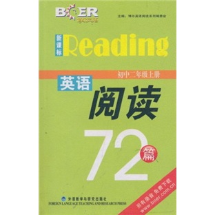 新课标英语阅读72篇（初2上）封面