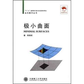 极小曲面
