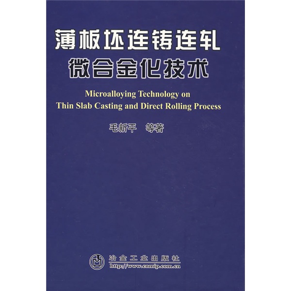 薄板坯连铸连轧微合金化技术